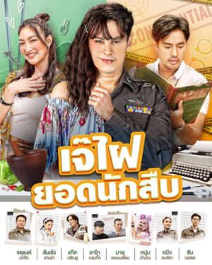Siwat Chotchaicharin Instagram - "เจ๊ไฝ ยอดนักสืบ" 🔍
ซิตคอมสุดอลเวง สนุกแบบกันเอง
กับการปลอมตัวและเรื่องวุ่นๆของคนในตลาด
นำแสดงโดย ซี ศิวัฒน์,แพนเค้ก เขมนิจ,ท็อป จรณ ฯลฯ 

เริ่มสืบ! วันอาทิตย์ที่ 5 ก.พ.นี้ เวลา 16.00 น.
ทางช่องเวิร์คพอยท์ 23 #เจ๊ไฝยอดนักสืบ #Workpoint #Workpoint23