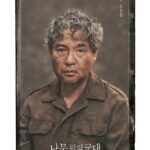 Son Suk-ku Instagram - 연극 #나무위의군대 6월 20일 서울, LG아트센터 😃