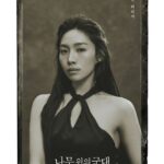 Son Suk-ku Instagram - 연극 #나무위의군대 6월 20일 서울, LG아트센터 😃