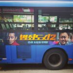 Son Suk-ku Instagram - #신촌교통 ...아니고 #범죄도시2 5월 18일 Comin' at ya