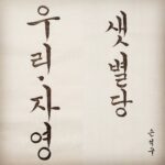 Son Suk-ku Instagram -