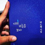 Song Min-ho Instagram - 샤라웃투마 빅브라다 박노해 선생님 감사합니다
