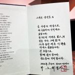 Song Min-ho Instagram - 샤라웃투마 빅브라다 박노해 선생님 감사합니다