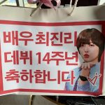 Sulli Instagram - 악플의밤 스텝들과 언니오빠들 모두 맛있게 잘 먹었다며 데뷔 14주년 축하도 함께 받았어요!!! 복숭이들 고마워요❤️ 마음도 배도 든든하게 촬영했습니다☺️🙇🏻‍♀️(대기실 들어오자마자 빨간딱지 날 웃게함🤣👍🏻)