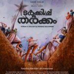 Sunny Wayne Instagram - Unveiling the title poster of Malayalam movie "TURKISH THARKKAM "... Navaz Sulaiman Starring Sunny Wayne , Lukman Avaran and 63 other talented artists @lukman_avaran