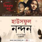 Swastika Mukherjee Instagram - 1st DAY HOUSEFULL at Nandan. For tickets - link in bio.