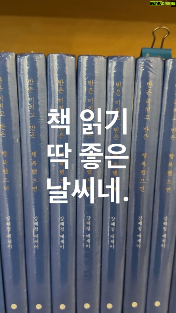 Tablo Instagram - 시경형이 추천해준 와인 마시면서 읽어야지 #반은미치고반은행복했으면 #북스타그램