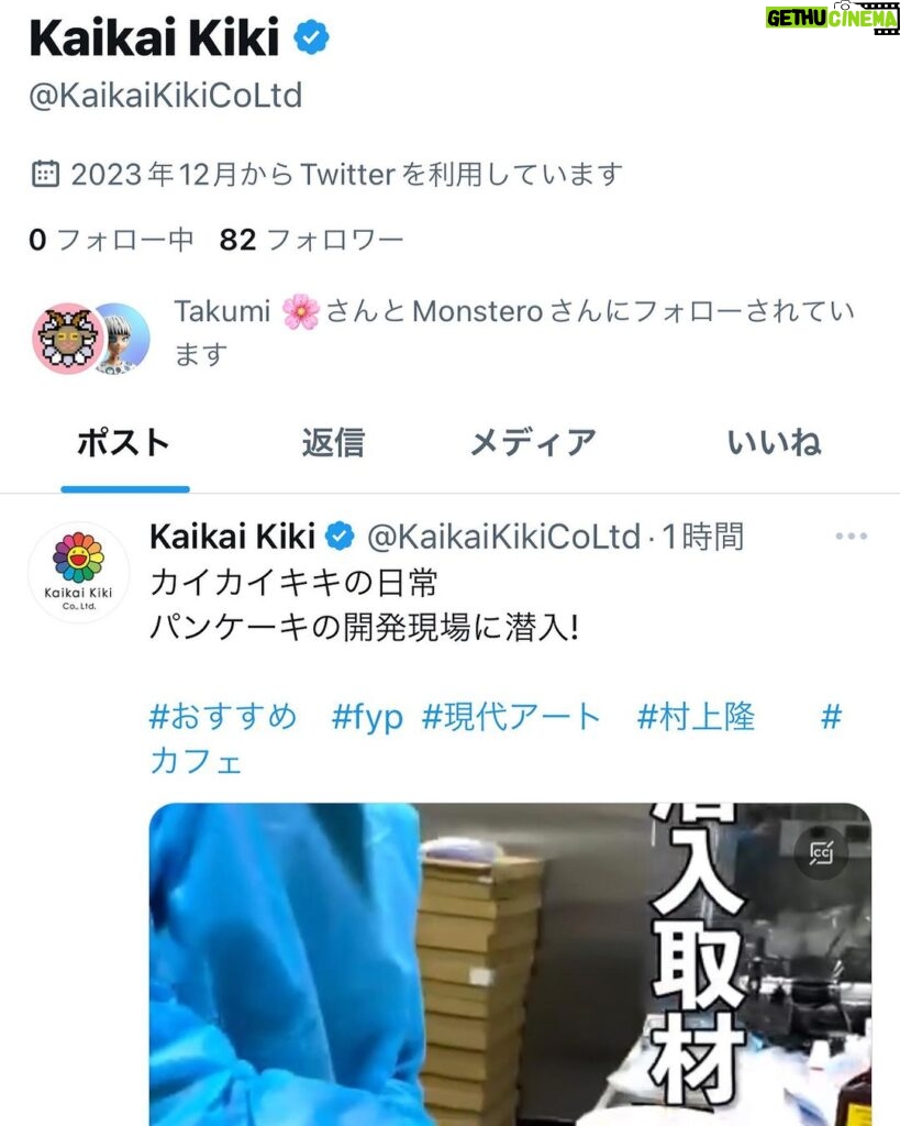 Takashi Murakami Instagram - We started corporation account. X https://x.com/kaikaikikicoltd/status/1739795590811402642?s=46&t=1bbifty18Uu4sGjY7MMMrg Please follow this. 🙇‍♂ 東京