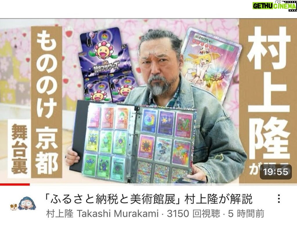 Takashi Murakami Instagram - I have uploaded my second video on YouTube. It's Japanese, so I'm sorry. The topics we talked about were the difficulties involved in hosting art museums in Japan. YouTubeで2本目の動画をアップロードしました。日本語ですので、すみませんです。話した内容は、日本の美術館興行に関する難しさ等についてです。