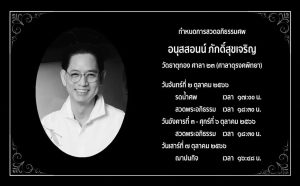 Taksaorn Paksukcharern Instagram - 🤍🙏🤍