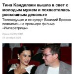 Tina Kandelaki Instagram - Лучшие заголовки, как всегда, у Комсомольской правды. Премьера фильма «Императрицы» действительно вызвала немало шума. А какой заголовок статье дали бы вы? P.S. Молодой муж… Когда уже ты станешь немолодым😂