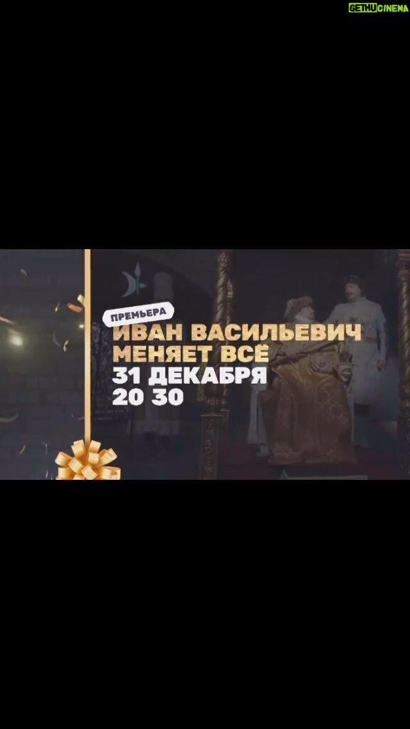 Tina Kandelaki Instagram - А вы готовы изменить всё в новом году? Мы на @tnt_online любим новое и безумное, а еще классику. Встречаемся перед экранами 31 декабря с салатами, елкой и подарками! Moscow, Russia