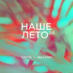 Vasiliy Vakulenko Instagram – Премьера!

Баста, МакSим – Наше лето 2.0

Слушайте на всех площадках!