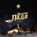 Vasiliy Vakulenko Instagram - «Этот трек золотое ретро, как и Лада» – Ноггано. Премьера! Ноггано - Золотая Лада (OST Лада Голд) Трек записан специально для сериала «Лада Голд». Все серии уже на Иви.