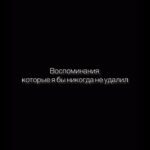 Vasiliy Vakulenko Instagram - Воспоминания, которые я бы никогда и ни за что не удалил Делитесь своими самыми дорогими моментами, не подлежащими удалению, под этот звук. Лучшие видео буду репостить к себе!