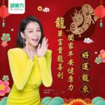 Vivian Hsu Instagram - 一早收到這張圖 來自健康力老闆千芬姐的祝福 她說：早安！Vivian來跟Vivian拜年了🤣 謝謝姐，借我用一下 V祝姐和看到這個Po文的每一位，壞得去！！ 2024 好運龍來！健健康康！ 2024 健康力就是免疫力 @dradvice.tw