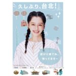 Vivian Hsu Instagram - 開心能為日本旅客介紹台北 久しぶり、台北 遊びにきてね、待ってます 很榮幸受邀擔任-台北市對日觀光大使 @taipeitravel 台北除了這些地方 大家還有建議我推薦哪裡嗎？ #剝皮寮 #永樂燈苑 #大稻埕碼頭 #台北市對日觀光大使徐若瑄 #台北市対日観光大使ビビアンスー 台北を皆さんに紹介できるのは嬉しいです。 この度台北市対日観光大使を務めさせていただいてとても光栄です。 日本の皆さん、台北に来るのはどれくらいぶりですか？ パンデミックの3年間を乗り切って、今の台北は新しいランドマークができ、元々のスポットも一新して新たな台北風景を現している〜遊びにきてね！ #剝皮寮 で台北の文化と歴史を知る 大稻埕ビジターセンターの #永樂燈苑 で鮮やかな瞬間をカメラに収めよう #大稻埕埠頭 では夕日を眺めながらのんびりした雰囲気を味わうことができる 造型 @jenny_lin_0418 @lounes_chen @eda_fashion_studio 平面攝影 @eggegg0503