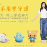 Vivian Hsu Instagram - 我已加入每月定期捐款 也邀請所有朋友，如果你有能力 請一起和我手拉手接力，編織一個愛的安全網 捐款支持現代婦女基金會 #受暴家庭扶助計畫 陪他們長出勇敢的翅膀！帶孩子回到安全的家！ 這次擔任【現代婦女基金會】的公益大使 才發現台灣的家暴狀況是如此嚴重… 想到那些在暴力恐懼中生活的人包括孩子們 就很心疼…沒有人應該被暴力對待 現在除了可以在現代婦女基金會捐款 也可以到momo購物網捐款！ 滿額都有贈送療癒好禮唷！謝謝大家🧡 ■ momo購物網限時捐款：https://momo.dm/IfMfF2 ■ 線上愛心捐款：https://bit.ly/43v0HWF ■ LINE公益立刻捐：https://bit.ly/3WI3Yz8 #用愛守護 #用愛陪伴 @mwf38 #一起手拉手編織愛的安全網 #現代婦女基金會 #手拉手用愛守護 この度、現代婦女基金会のチャリティーアンバサダーを務めさせていただきました。 そして毎月の定期寄付にも参加しました。 皆さんで一緒に家庭内暴力被害者を守りましょう。