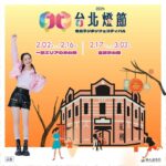 Vivian Hsu Instagram - 農曆年大家有什麼安排？ 請點進去看圖➡️【2024台北燈節】好美！別錯過了ㄚ～ 今年燈節主題為「龍躍光城」，象徵祥龍飛「躍」台北，而「躍」同音「悅」，也意涵懷著喜悅心情迎接新年。 時間：2024.2.2-3.3（每日17:00-22:00亮燈） 地點：西門、中華路一段、北門 ——————————————————— 旧正月には何か予定ありますか？ 写真をスワイプして➡️【2024台北ランタンフェスティバル】綺麗でしょう！お見逃しなく〜 今年のテーマは「龍躍光城」であり、台北を飛び越え、希望の都を前進へと導く龍を象徴し、メインビジョンのカラフルなシルエットは繁栄する台北の華やかな光を表現しています。 時間：2024.2.2～3.3（毎日17:00～22:00） 会場：西門、中華路一段、北門 ——————————————————————— 更多訊息請查詢2024台北燈節官網/詳細は2024台北ランタンフェスティバル ウェブサイト https://2024lanternfestival.travel.taipei/ 亦可關注台北旅遊網/また、FBで台北市観光局のウェブサイト FB https://www.facebook.com/taipeitravel をフォローしてください。 #台北市対日観光大使ビビアンスー @taipeitravel @jenny_lin_0418 @lounes_chen @eda_fashion_studio 👗@balmain #balmain #Minoshin 🥾@msgm @bluebelltw