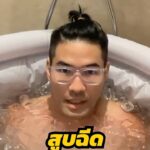Vuthithorn Milintachinda Instagram - ความท้าทายของชีวิตในตอนเช้า คือ Ice Bath นี่แหละ 🥶