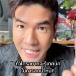 Vuthithorn Milintachinda Instagram - ทริคลดหุ่นแบบไม่ต้องเครียดสไตล์ วด. 😎