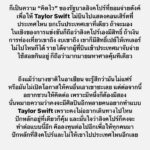 Vuthithorn Milintachinda Instagram - อยากให้ทุกคนอ่านจนจบ @taylorswift 💖 . #taylorswift #taylortheerastour #theerastour #erastour #swiftok