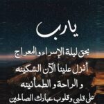 Wafaa Amer Instagram - انها ليلة الإسراء والمعراج.. كل عام وانتم بخير وسعادة يارب.. اللهم تقبل منا خالص الطاعات والدعوات..🌹🌹🌹