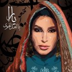 Yara Instagram - من قصايد الهوى إخترت لكم أنقى المشاعر يا أهله ❤️ أغنية #يا_أهل_الهوى متوفرة الآن على يوتيوب وجميع المتاجر الرقمية 📲 #Yara | #يارا . . . #يارا_لوفرز #yaralb_lovers #yarafans #يارا_فانز #OutNow #NewRelease #YaAhlElHawa Saudi Arabia