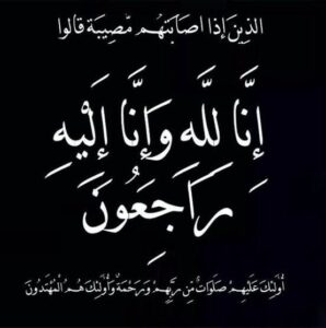 Yasmin Raeis Instagram - إنا لله وإنا إليه راجعون توفت إلى رحمة الله والدة اختي دينا الشربيني ربنا يغفر لها ويصبرك ياحبيبتي، ارجو الدعاء لها 🙏🏻🙏🏻🙏🏻