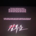 Yim Si-wan Instagram – 길복순 👍🏻👍🏻