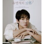 Yoo Yeon-seok Instagram - 벌써 20주년이라니! 고마운 마음 담아 열심히 준비하고 있어요💪🏻 우리 4월 8일 토요일에 팬미팅에서 만나요🤍