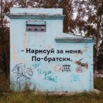 Yury Dud Instagram - В Братске (Иркутская область, 5 часов лета от Москвы) снова идет стритарт-фестиваль «Один за всех». Концепция – простая и гениальная: художники из самых разных стран готовят эскизы специально для фестиваля и присылают Григорию Шарову @etosharov, художнику и организатору, а тот или рисует, или строит эти работы в городе. Ни с кем их при этом не согласовывая. В галерее выше – просто прекрасное из двух последних фестивалей. Для удобства вот авторы прекрасного: «Дышать не легче» – @misha_marker (Петербург). Парень на доме – @alexsenna (Бразилия). Футбольная парковка – @vlady_art (Италия). Олень в проводах - @zoomstreetart (Москва). «Нарисуй по-братски» – @fruktyvrukty (Пермь). Ракета – @miguelmarquezoutside (Австралия). Работа спилена неизвестными на следующее утро. Сердце из фанеры – @oakoak_street_art (Франция). Работа уничтожена местными жителями на следующее утро. Лавка со строительным уровнем – @a11c1ear (Екатеринбург). Шаров говорит, что на стеб над проваленным асфальтом администрация отреагировала интересно: лавку вытащили из ямы, но провал не заделали. Отличный пример того, что даже небольшими ресурсами жизнь вокруг можно делать чуть интереснее. #заебись