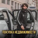 Zabit Magomedsharipov Instagram – Покупка недвижимости в 🇹🇷 и 🇦🇪 

Читайте ниже 👇 

Всем Ассаламу Алейкум, 
вы уже знакомы с нашими братьями из @mz_royalestate ?

Наверняка вы видели Мансура у меня в сторис и каждый раз, как в первый, я описываю этого человека, как заслуживающего доверия!

Мансур не первый год изучает шариатские постановления в сфере финансов и создаёт обучающие курсы, где подробно разбирает разные финансовые вопросы со стороны ислама. Но сейчас о другом. 

Недавно Мансур со своей командой запустили новый проект.  На данный момент они предлагают вам возможность выгодно покупать недвижимость в Турции и Дубае🇹🇷 🇦🇪 

Почему это выгодно именно сейчас? ⬇️ 

– Некоторую недвижимость можно приобрести в рассрочку без процентов;
– 100% дозволенность по нормам ислама;
– Никаких посредников между покупателем и компанией.

При всех перечисленных преимуществах, я добавлю от себя, что основатели @mz_royalestate люди, заслуживающие доверия, и моя рекомендация этому гарант!

Пишите в Директ @mz_royalestate для того, чтобы подробней узнать о проекте и условиях покупки недвижимости, всем мир 🤝