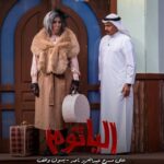 Zahra Arafat Instagram - حبايبنا اهلنا #بالدوحة 🇶🇦❤️ ناطرينكم ب آخر عروضنا ل مسرحية #الياثوم اليوم #الجمعة الساعة ٧ونص م وغداً #السبت الساعة ٦م على مسرح عبدالعزيز ناصر في سوق واقف تنورونا وتشرفونا ❤️😍 https://www.eventat.com/alyathom-qatar