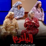 Zahra Arafat Instagram - حبايبنا اهلنا #بالدوحة 🇶🇦❤️ ناطرينكم ب آخر عروضنا ل مسرحية #الياثوم اليوم #الجمعة الساعة ٧ونص م وغداً #السبت الساعة ٦م على مسرح عبدالعزيز ناصر في سوق واقف تنورونا وتشرفونا ❤️😍 https://www.eventat.com/alyathom-qatar