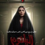 Zahra Arafat Instagram - ‎تم فتح الشباك ‎مسرحية ‎#الياثوم ‎في #قطر الحبيبة 🇶🇦❤️ ‎على مسرح عبدالعزيز ناصر في سوق واقف ‎للحجز Eventat ‎رقم شباك الحجز 66161010 https://www.eventat.com/alyathom-qatar