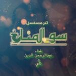Zahra Arafat Instagram – اغنية #حبيب_اخته من تتر النهاية في مسلسل  #سوء_المناخ #زهرة_الخليج #زهرة_عرفات #زهرة_البحرين