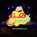 Zahra Arafat Instagram – لمحبي الكوميديا والمسرح 🤩
نمّي موهبتك مع النجم الكبير حسن البلام ونخبة من الخبراء… في مبادرة مصنع الكوميديا للكتابة والتمثيل برعایة الھیئة العامة للترفیه 🇸🇦❤️

سجّل الآن 👇
https://sauditheaters.com/ar
