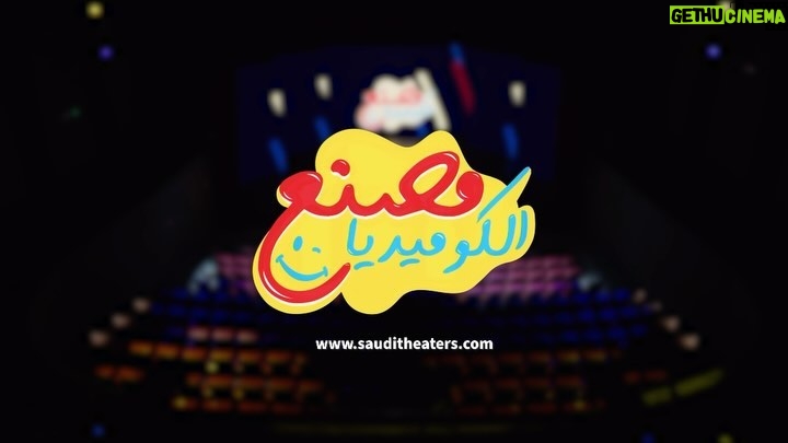 Zahra Arafat Instagram - لمحبي الكوميديا والمسرح 🤩 نمّي موهبتك مع النجم الكبير حسن البلام ونخبة من الخبراء… في مبادرة مصنع الكوميديا للكتابة والتمثيل برعایة الھیئة العامة للترفیه 🇸🇦❤️ سجّل الآن 👇 https://sauditheaters.com/ar
