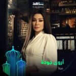 Arwa Gouda Instagram – لو عندك أي قضية روح لنعمة أبو علب
بس مين يقدر يساعدها في مشاكلها؟ ⚡
مسلسل #نعمة_الأفوكاتو
خلال رمضان
حصرياً على
#Shahid
أقوى النجوم وأضخم الأعمال في مكان واحد
#رمضان_معانا
#حكايات_لا_تنتهي
* مجاناً في الشرق الأوسط وشمال أفريقيا
@maiomar_
@ahmedzaherofficial1
@arwagouda
@emad.ziada1