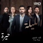 Baraa Al Zubaidi Instagram - حيرة الليلية الساعه 07:00 @mbcdramainsta @mbciraqtv @shahid.vod