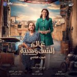 Baraa Al Zubaidi Instagram - الحفيدة وهيبة مع الفنانة الكبيرة والقديرة فوزية عارف في عالم الست وهيبة ❤️ في رمضان على UTV اخراج سامر حكمت