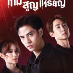 Chonlathorn Kongyingyong﻿ Instagram - Coin digger เกมสูญเหรียญ🪙💰 "นี่คือซีรีส์คริปโตฯ เรื่องแรกของไทย กับการห้ำหั่นในสมรภูมิการเงินดิจิทัล ที่ต้องแลกมาด้วย เงินทอง ครอบครัว และชีวิต ของ “แบงค์” นักศึกษาหนุ่มจากเมืองนอกที่กลับมาไทย เพื่อล้มล้างระบอบการเงินอันแสนคร่ำครึ ที่มีคนกุมอำนาจเพียงไม่กี่คน ในซีรีส์ ‘Coin Digger เกม สูญ เหรียญ’ 2 พฤศจิกายนนี้ ที่ Prime นะครับ #PrimeTH #CoinDigger"