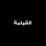 Cyrine Abdel Nour Instagram – لان الحق لا يموت حقاً قام من بين الاموات ووطئ الموت بالموت 
#المسيح_قام_حقا_قام ونحن شهود على ذلك 
فصح مجيد اصدقائي 🤍 Lebanon