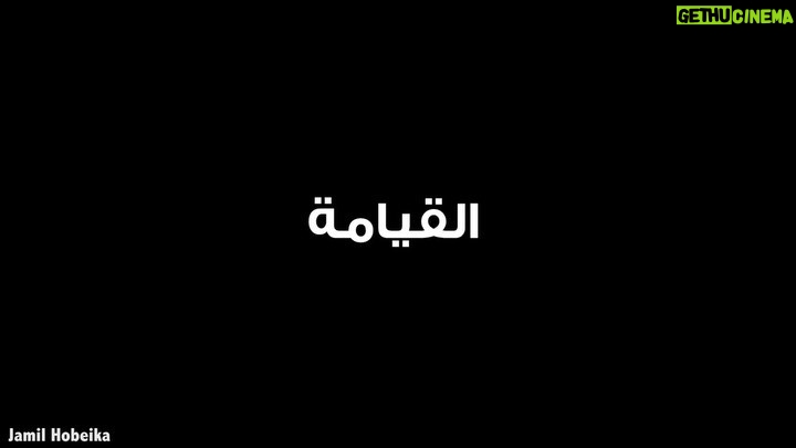 Cyrine Abdel Nour Instagram - لان الحق لا يموت حقاً قام من بين الاموات ووطئ الموت بالموت #المسيح_قام_حقا_قام ونحن شهود على ذلك فصح مجيد اصدقائي 🤍 Lebanon