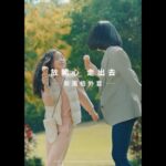 Dee Hsu Instagram - 😎很開心這次可以擔任UNIQLO新季度的品牌大使😎 這次的概念主題是「放開心 走出去」🚶‍♀🚶‍♂ 🛒https://s.uniqlo.com/3rt7a3b 當媽了以後，好久沒有自己到處走走了 好不容易影片拍個外景，卻還是被許老三糾纏不清 唉~算了，就帶她一起放開心走出去吧(不然她又要念不停) 快點一起穿上UNIQLO新外套系列 不管你是要出門找朋友☀，還是跟家人去戶外走走⛰ 或是到UNIQLO shopping都可以 一起來解放悶了好久的心情吧！🙌 9/30-10/13是UNIQLO的12歲生日慶🎂 連續狂歡兩周，歡迎大家一起來慶祝🎉🎉  UNIQLO嚴選台灣人最感受幸福的極致日常服,與您歡慶12周年。 防潑水外套、超人氣空氣神T 、俐落九分褲等眾多高品質單品同步提供優惠價格 還有拿不完的好禮喔🎁 (UNIQLO人也太好) 現在就跟著UNIQLO 一起放開心走出去，衣起快樂吧！😁 🎶Happy Birthday to UNIQLO🎶 #UNIQLO新風格外套 #UNIQLO新科技防風外套 #放開心走出去 #UNIQLO生日慶 #衣起快樂 #UNIQLOLIFEWEAR #UNIQLOTAIWAN #LifeWear簡約更顯不凡