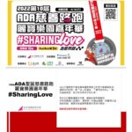 Dee Hsu Instagram - 一起做善事又能一起運動，這麼好的機會，希望大家踴躍參加～拜託啦！孩子們真的很需要你我的幫忙🙏