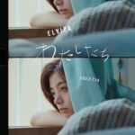 Elaiza Ikeda Instagram - 『わたしたち』teaser2 ついに明日 07.19 Release