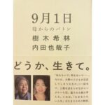 Erika Toda Instagram – 撮影の合間に読んでいた本
これ、多くの人に読んでほしい
きっとあなたを救い、誰かを守り
呼吸が深くなると思う
是非。