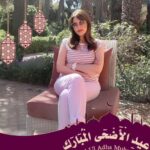 Fatima Khair Instagram - عيد مبارك سعيد وكل عام وانتم بالف خير وصحة وسلامة يارب 🤲❤️